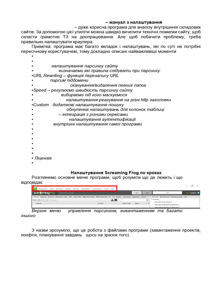 Робота з SCREAMING - FROG - SEO - Spider | PDF