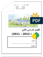 أروووووووع بوكليت لغة عربية جزء ثانى ترم ثانى 2012الأول الإبتدائى منتديات المعلم القدوة