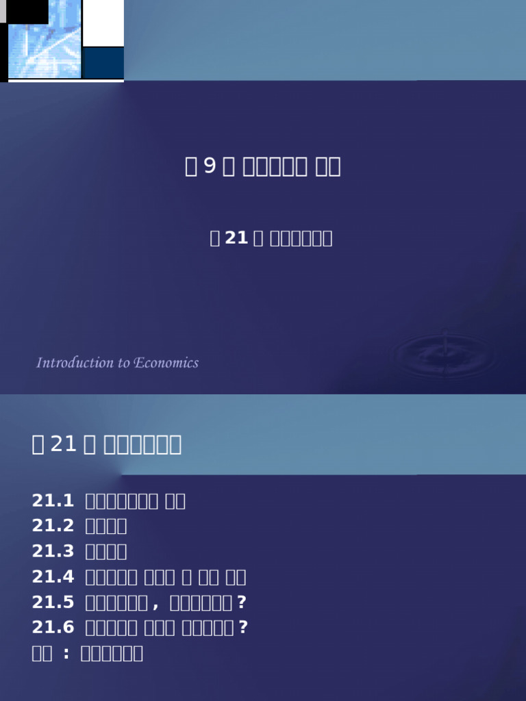 Chapter 21 | PDF