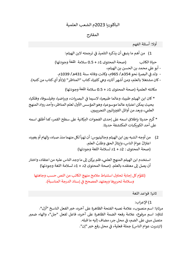 نموذج_تصحيح_العربية_7C_7D_م_الصفوة_20096412 | PDF