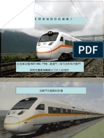 傾斜式列車服務設備