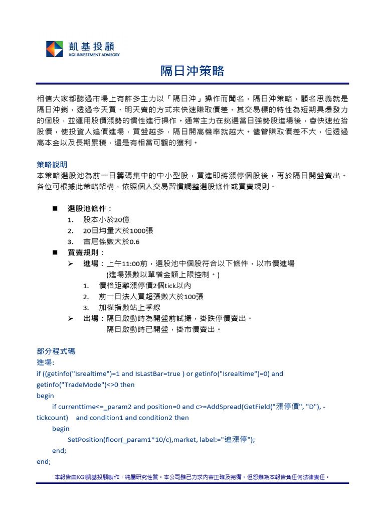 量化策略報告隔日沖策略| PDF