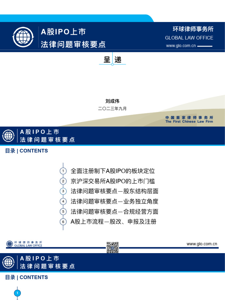 100页PPT梳理A股IPO上市法律问题审核要点| PDF