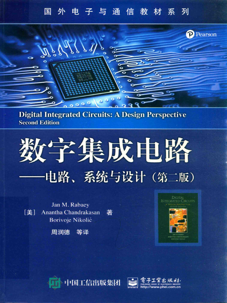 数字集成电路 (Jan M. Rabaey) (Z-Library) | PDF