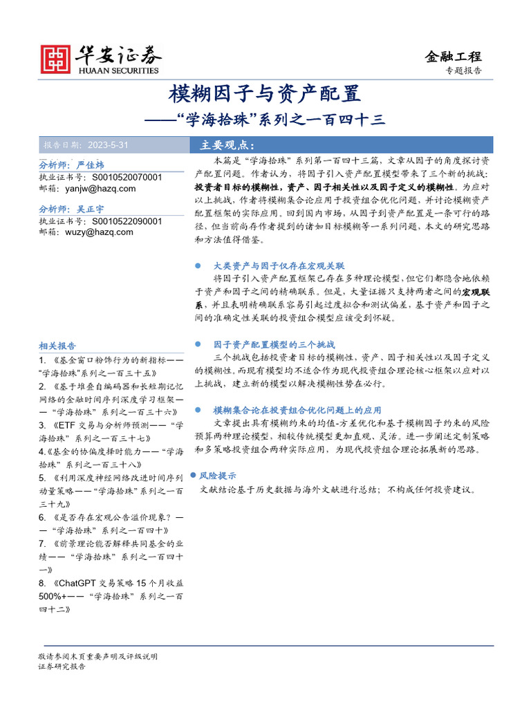 华安证券华安证券