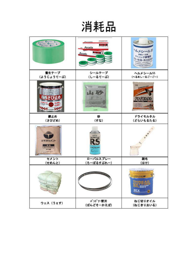 道具資料 03 | PDF