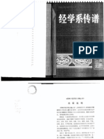 Zhao Can 趙燦, Genealogy of Classical Learning (Jingxue xi chuan pu 經學系傳譜), 1989