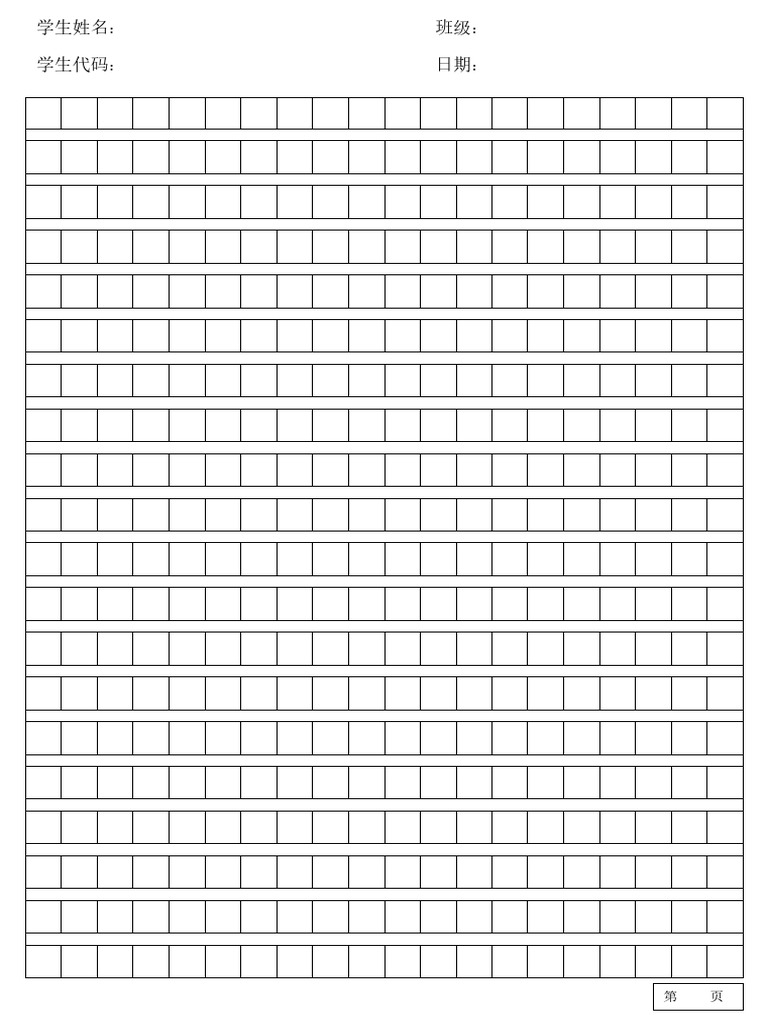 写作纸20x20 | PDF