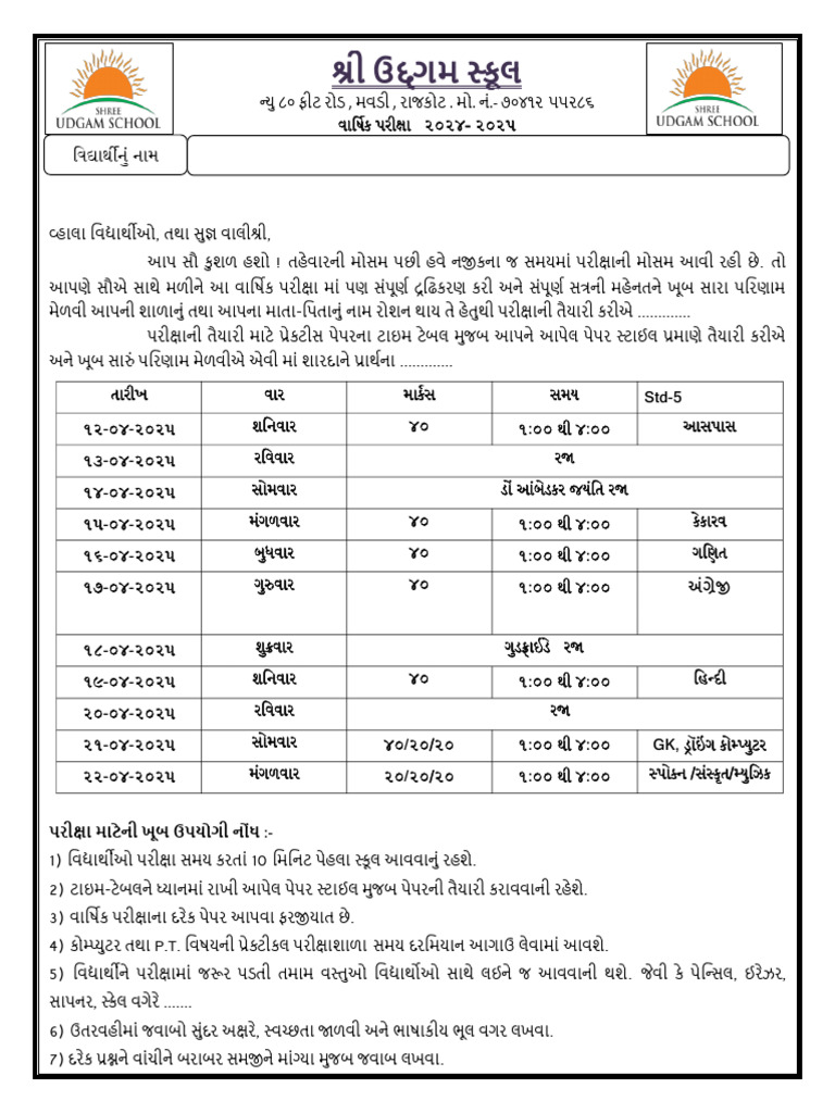 Std-5 Paper Style Guj (5-Copy 2-Side) - 1 | PDF