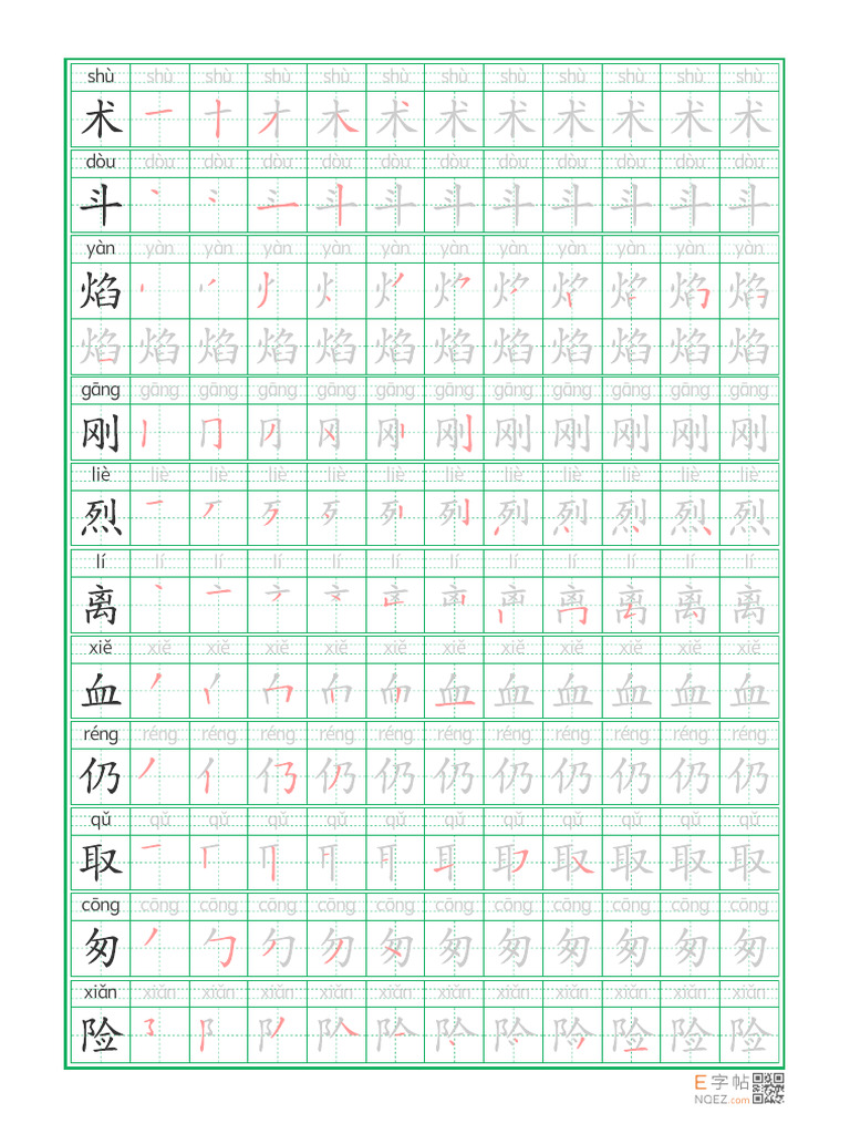 三年级上《手术台就是阵地》带笔顺练字帖 | PDF