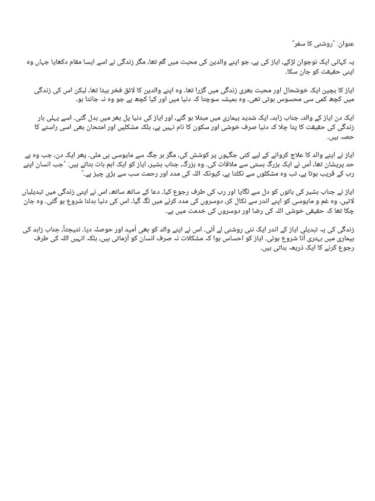 - روشنی کا سفر | PDF