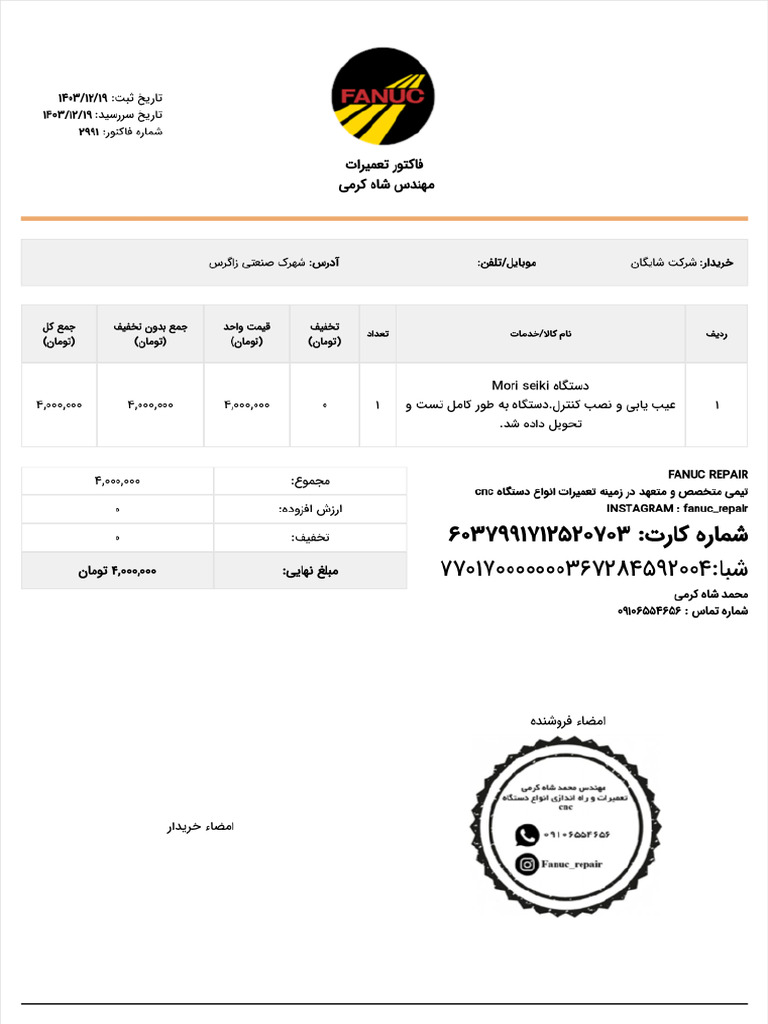 Fanuc - Repair 2991 | PDF