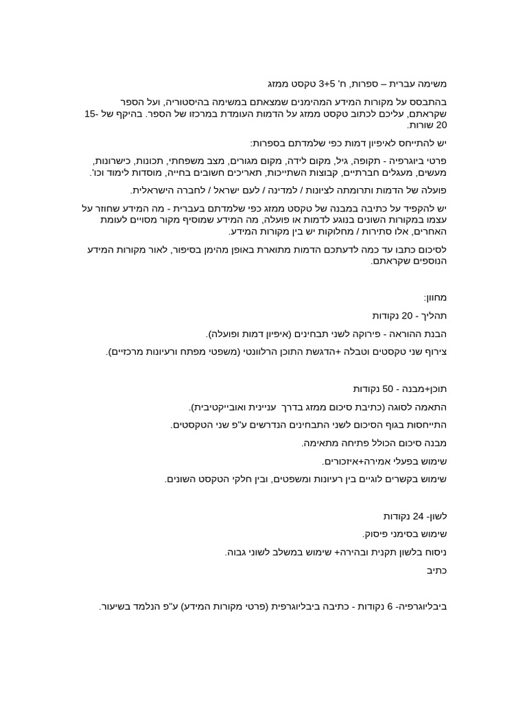 משימה עברית | PDF