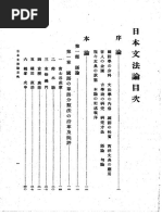 山田孝雄・日本文法論目次