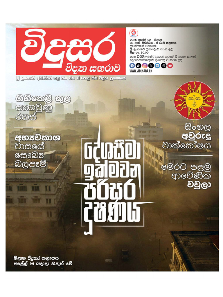 Vidusara Magazine Overview 2025 | PDF