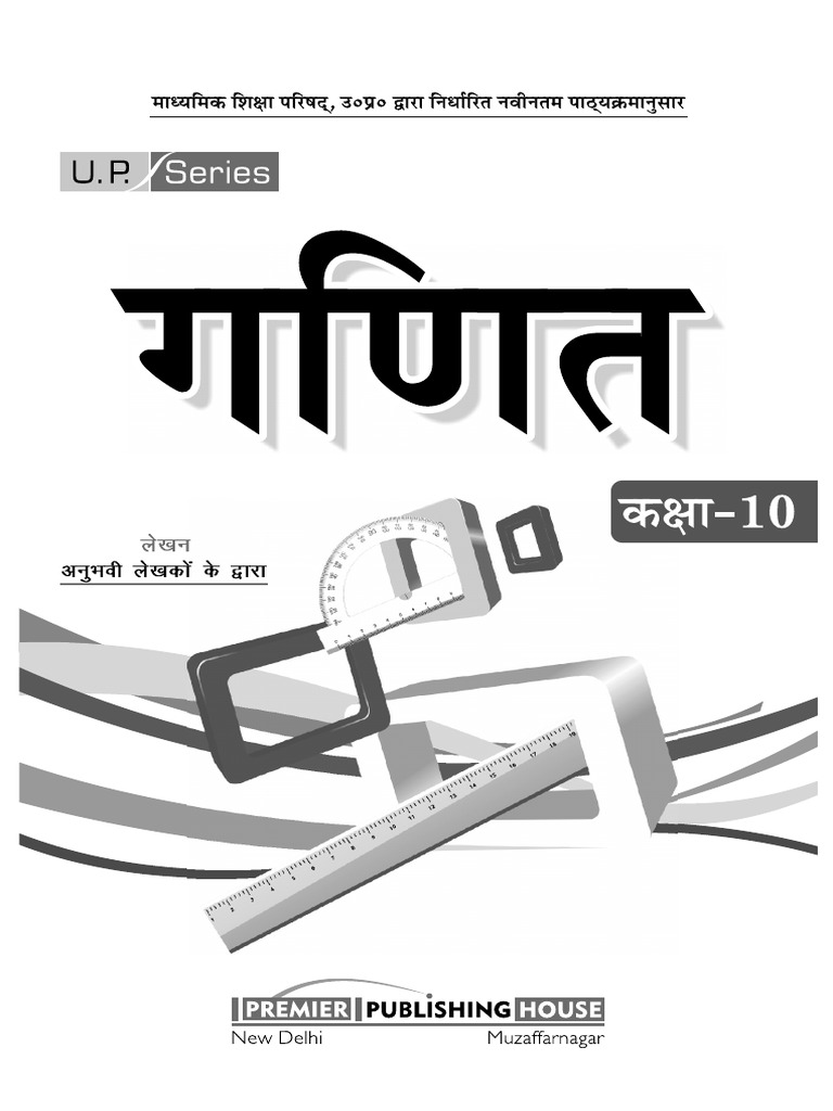 UP Board Class 10 Maths PDF Guide | PDF