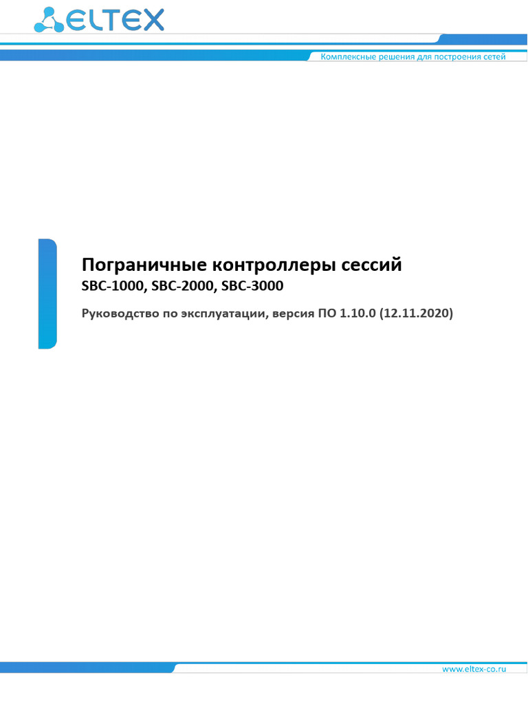 SBC Manual 1.10.0 | PDF
