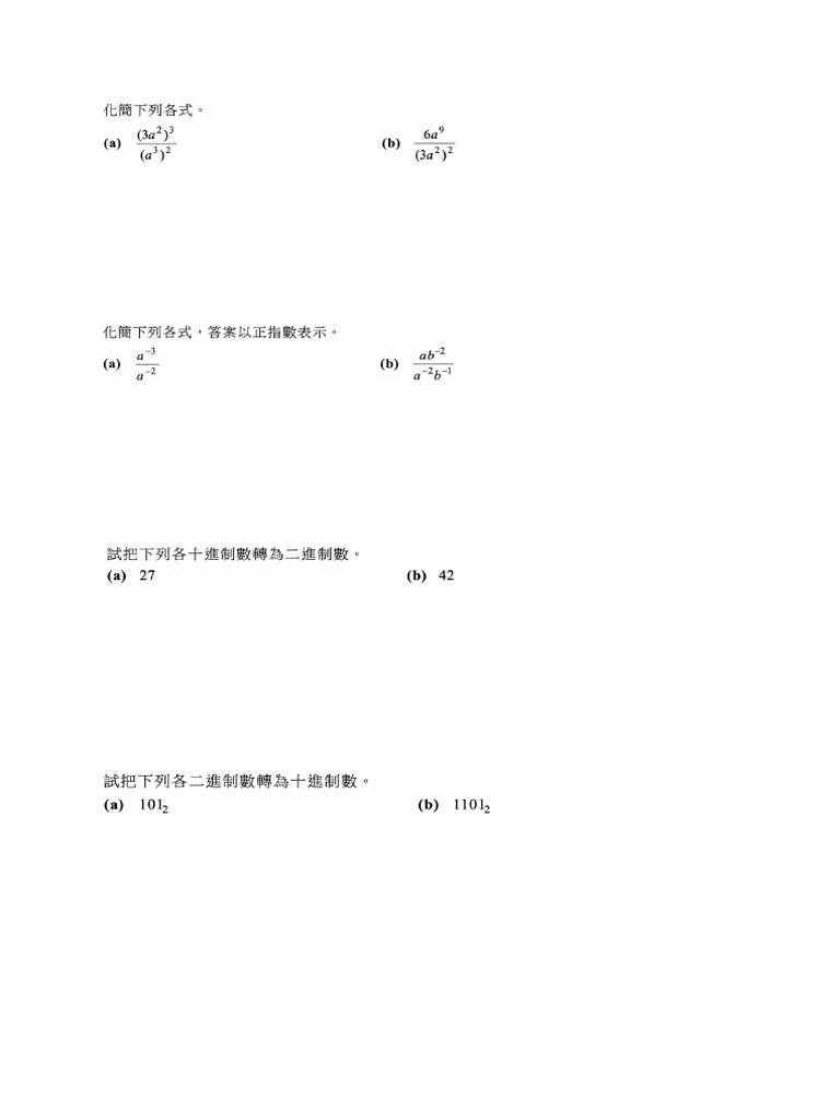 F3 MATHS Testpaper T1 (Chi) | PDF
