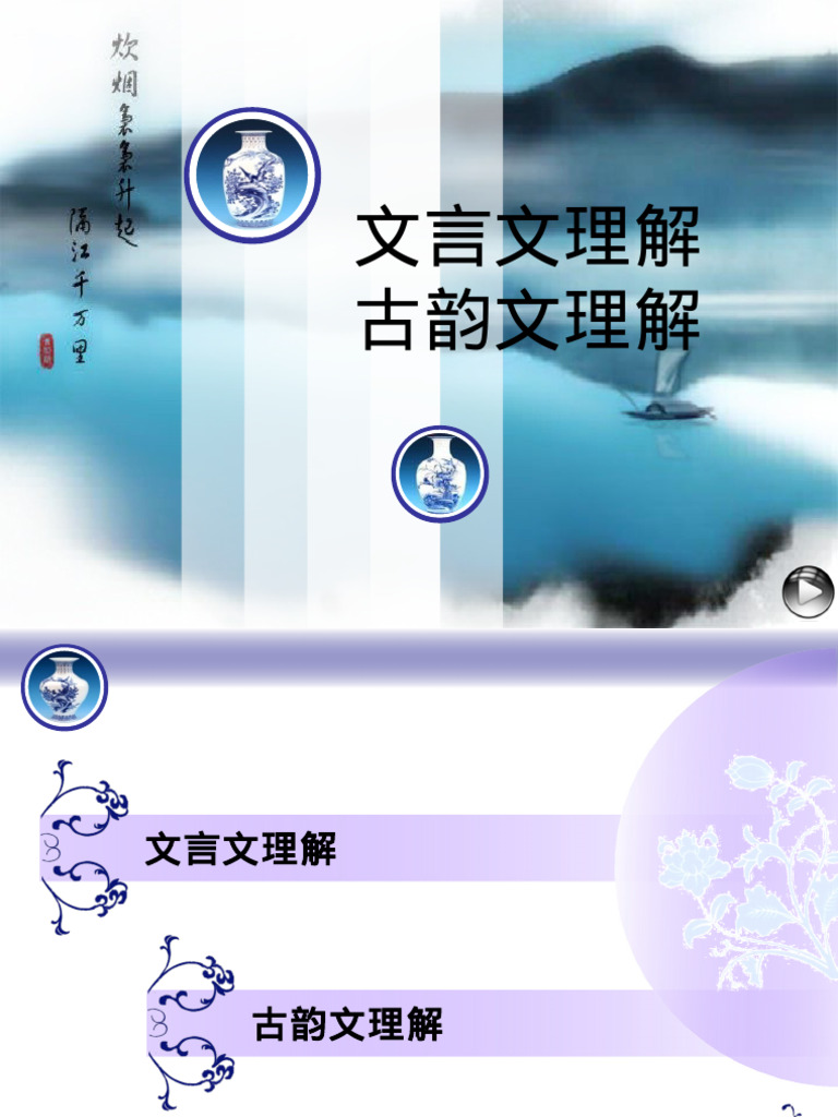 C219 文言文及古韵文 | PDF