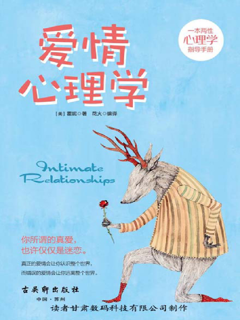 爱情心理学| PDF, image size:768x1024