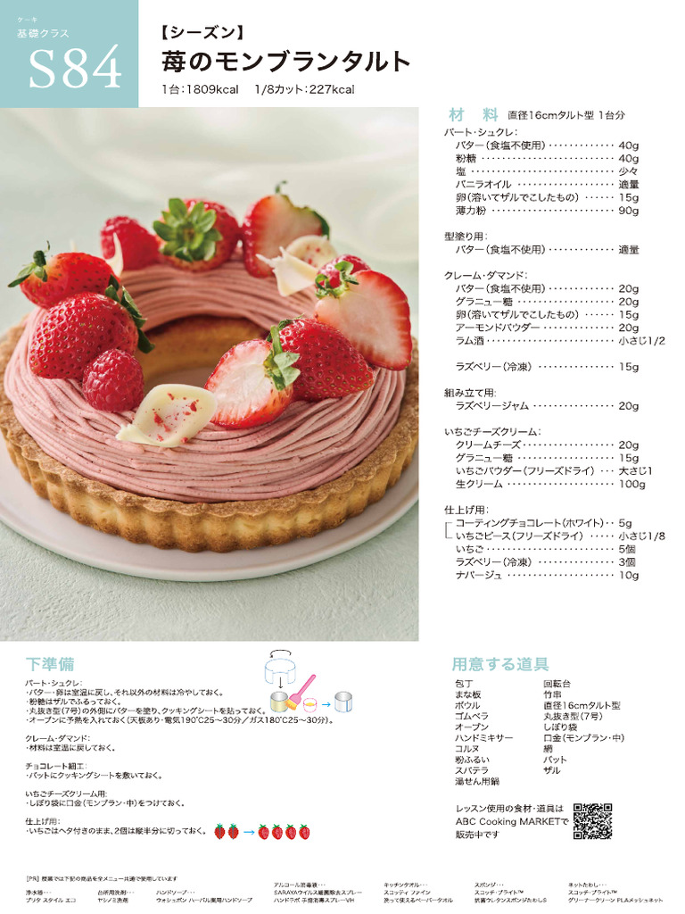 Cake Basic-Recipe2025 s84 | PDF