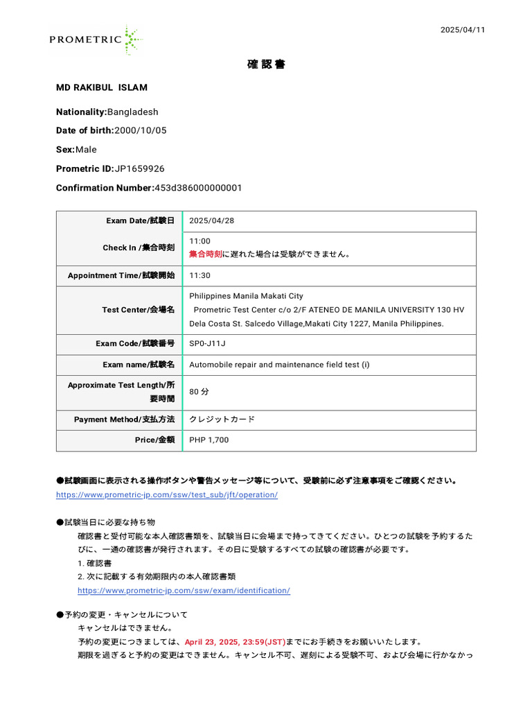 確認書表示 Conformation | PDF