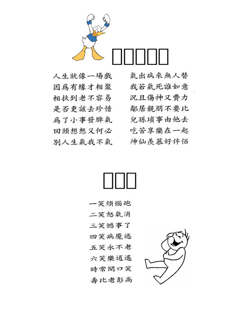 不生气口诀 | PDF