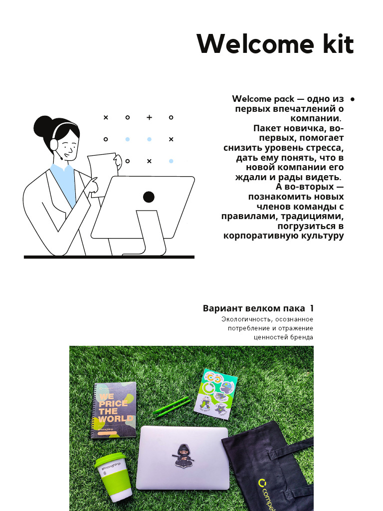 Welcome Kit | PDF