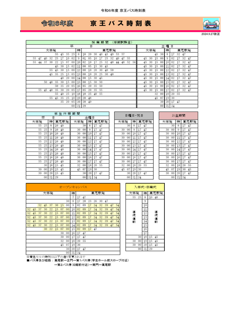 令和6年度路線バス時刻表（9.27ダイヤ改正） | PDF
