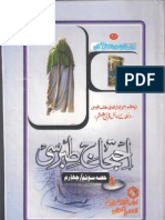 Ahtejaj-e-Tibrezi - Volume 03 & 04 - Shia Urdu Book