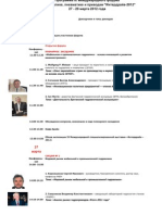Программа форума ИД-2012