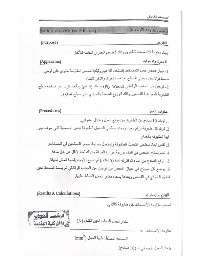 Compressive Strength Test | PDF