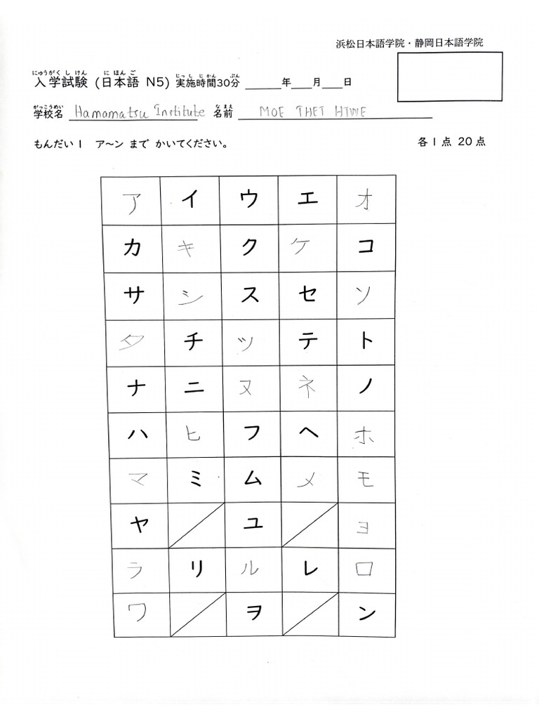 Japanese Test | PDF