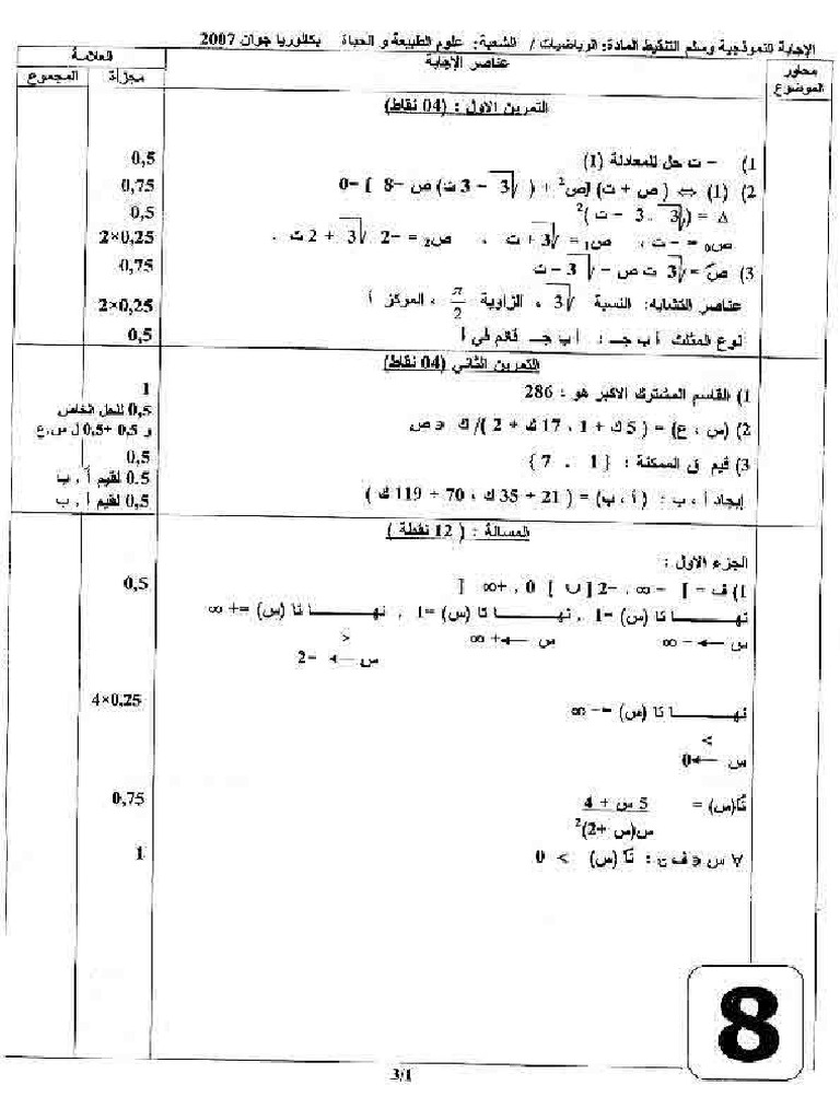 Bac 2007 SNV Math S | PDF
