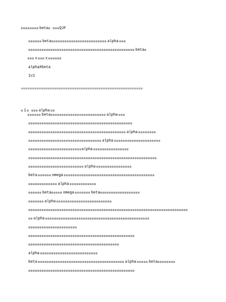 一个声名狼藉的beta》作者：QJF | PDF