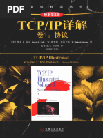 Tcp&Ip详解 卷1：协议（原书第2版 | PDF
