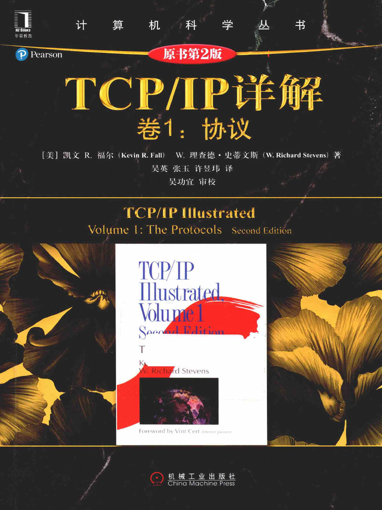 詳解TCP/IP v.2 詳解TCP/IP Vol.2 | ゲーリー R.ライト, W.リチャード