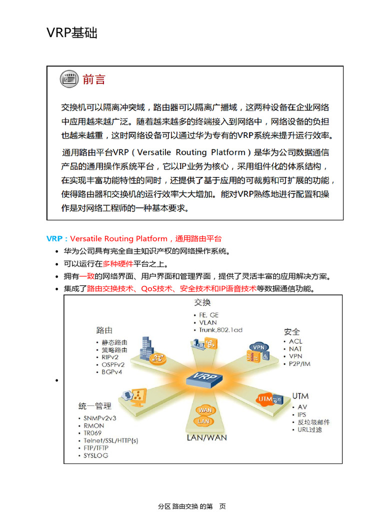 11 VRP基础 | PDF