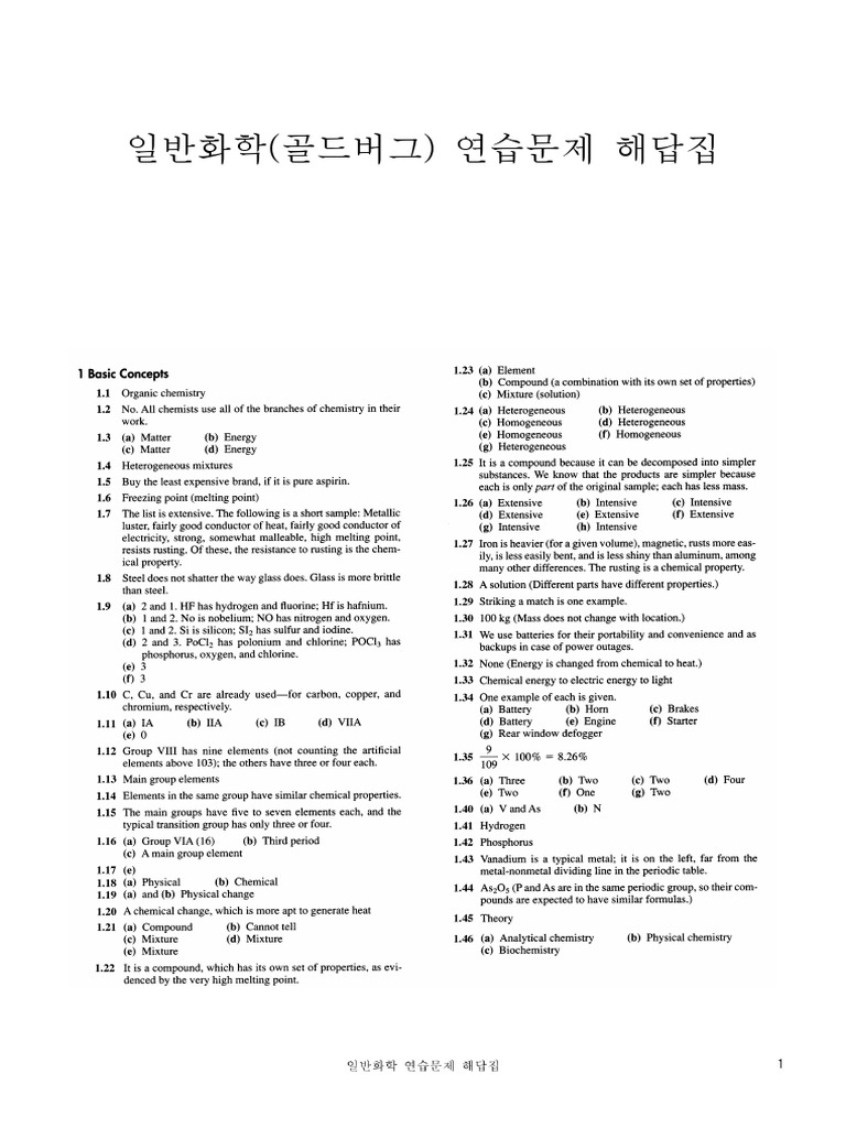 일반화학 goldberg 5판 | PDF