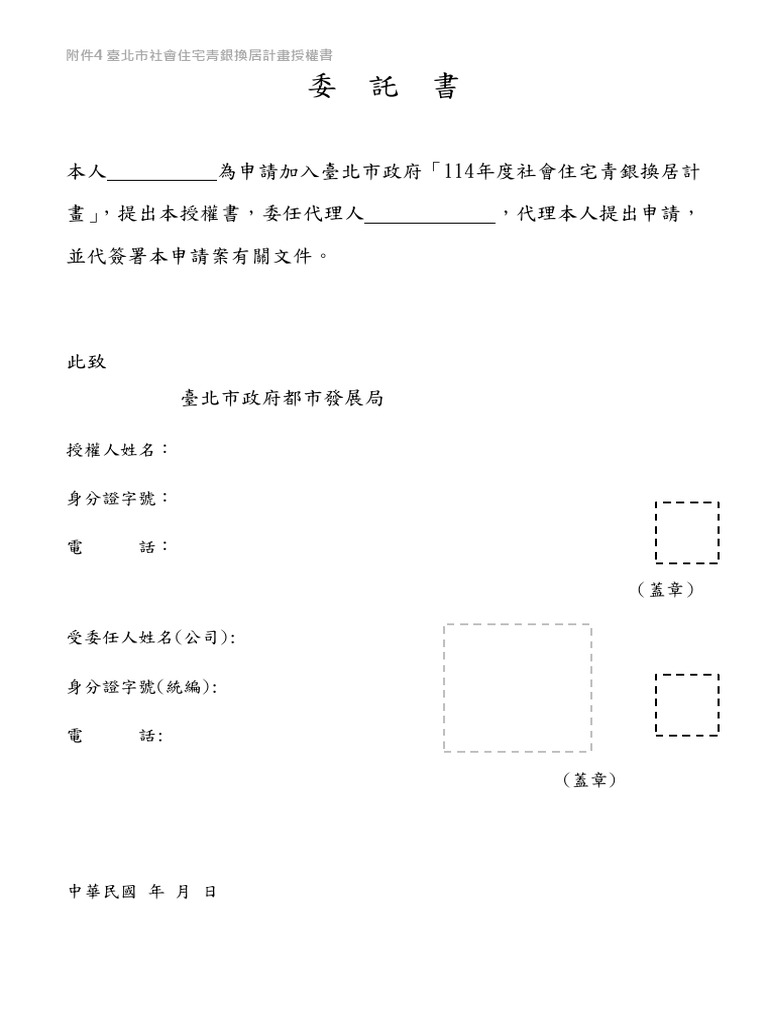 附件4 委託書 | PDF
