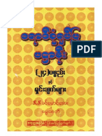 ေရာင္စံုရုပ္ျပပ႒ာန္း (၂၄) ပစၥည္းႏွင္႔ရွင္းခ်က္မ်ား SS ခင္ေမာင္ေအး