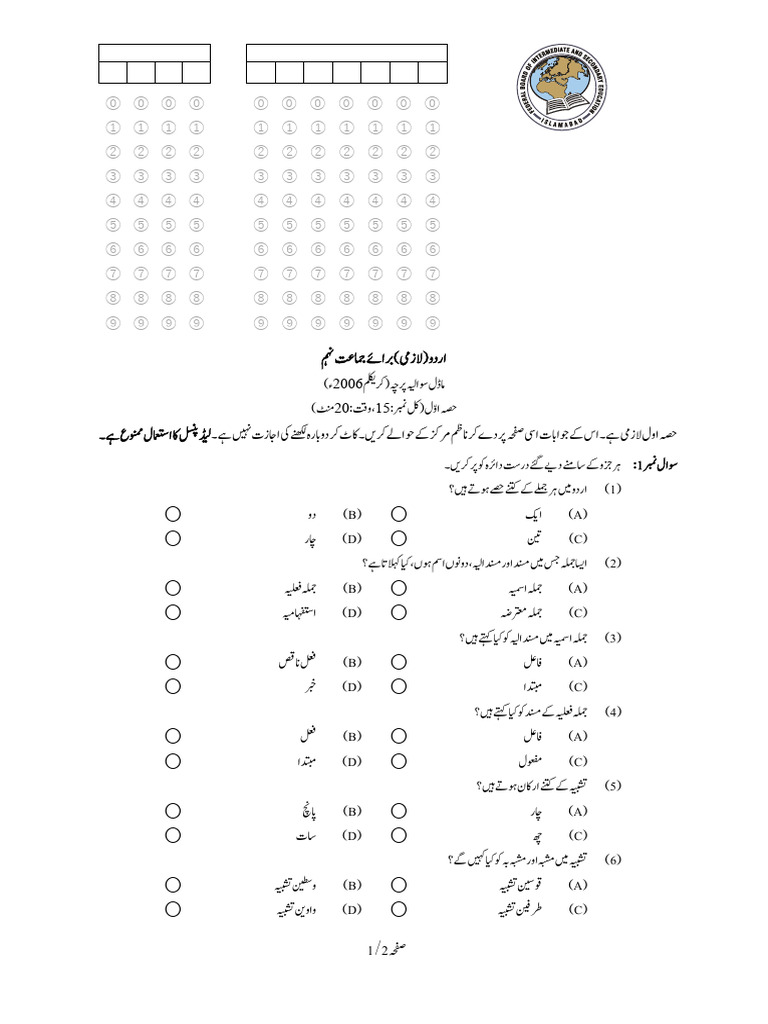 SSC-I Urdu Solution of Model Question Paper Set 1 | PDF