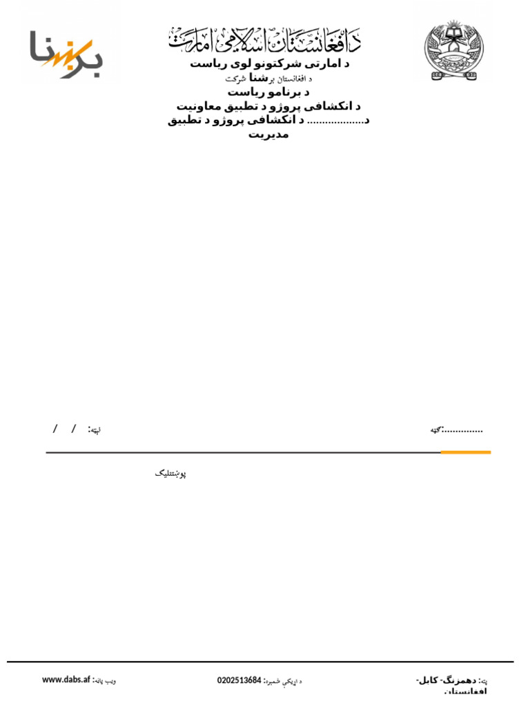 فارمت استعلام | PDF