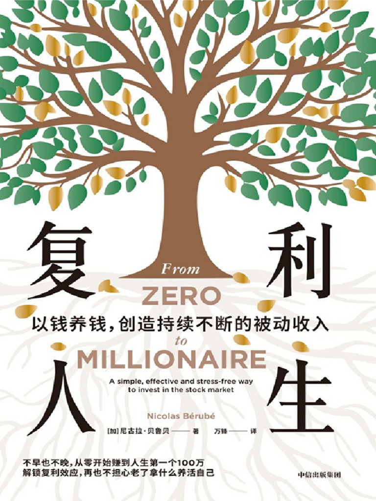 复利人生》尼古拉·贝鲁贝【文字版PDF电子书雅书】 | PDF
