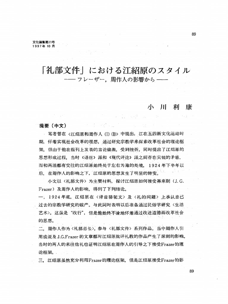 江紹原と礼部文件 | PDF