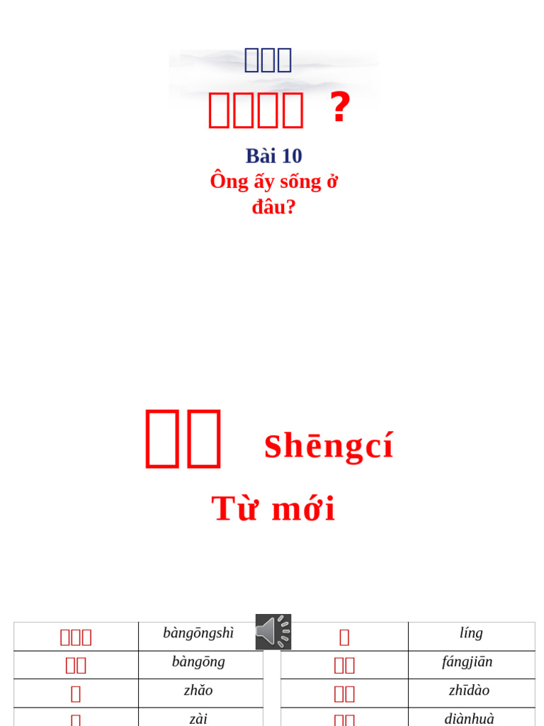 Bải 10 - 他住哪儿- phiên bản 3 | PDF