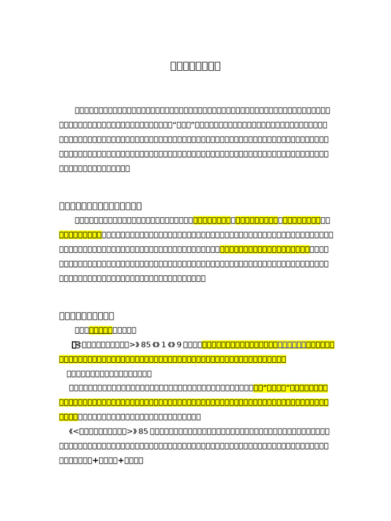 保证金的法律性质| PDF