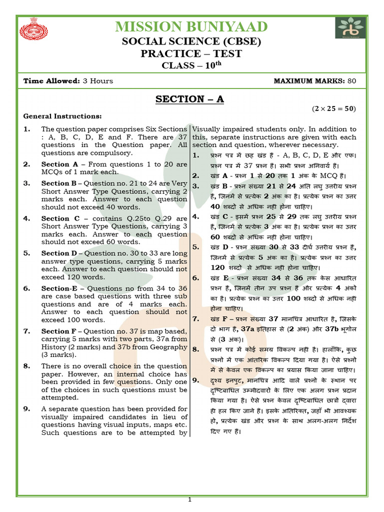 10th (Cbse) Social Science All (PT) With Answer Key | PDF