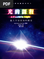 直傳靈氣| PDF