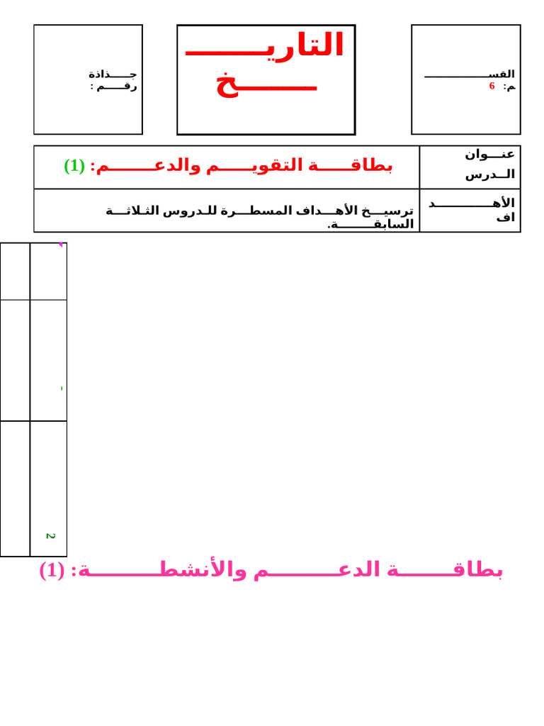 Ousbou 3 Adda 3 M | PDF